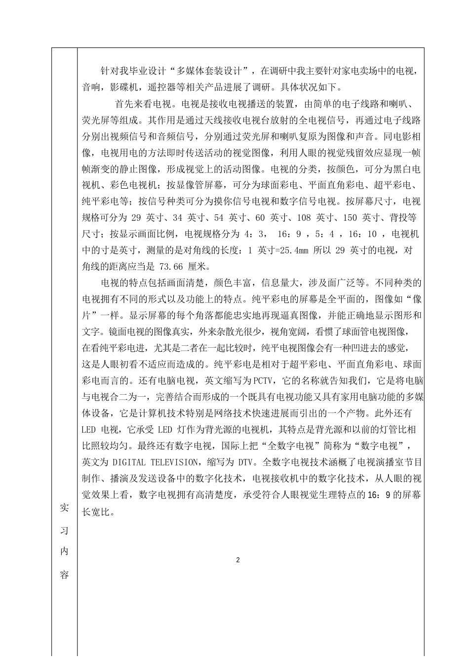 毕业设计调研报告_第3页