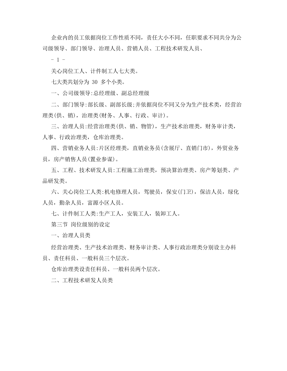 公司员工薪酬管理制度(附薪酬等级)_第2页