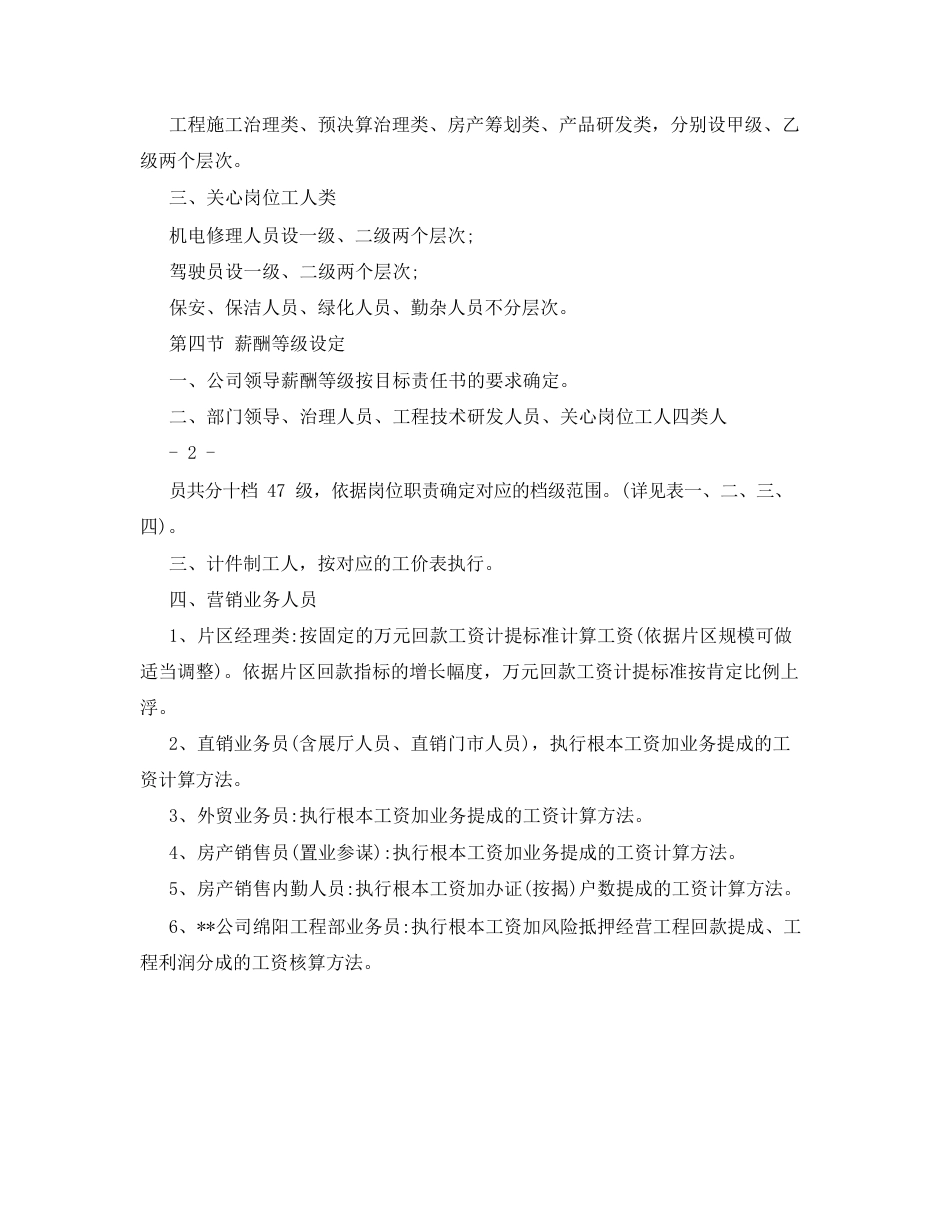 公司员工薪酬管理制度(附薪酬等级)_第3页