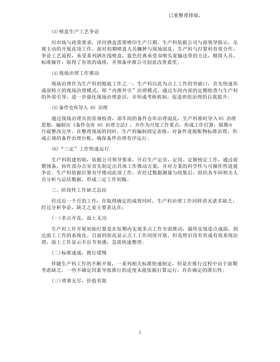 车间总结报告范文_第2页