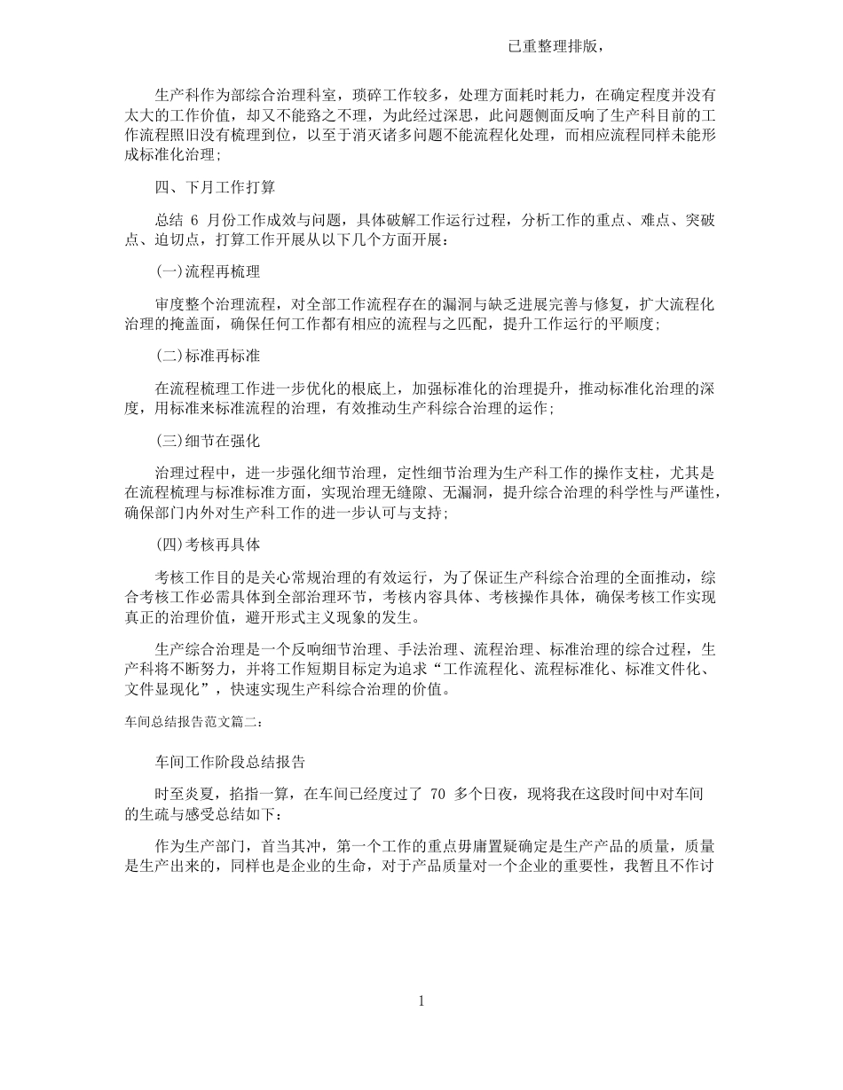 车间总结报告范文_第3页