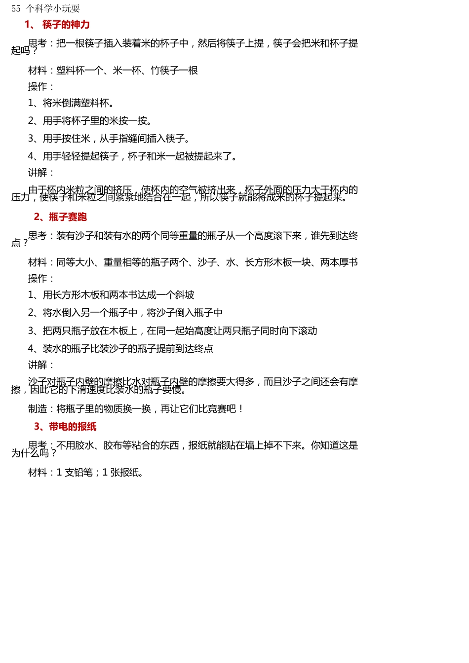 儿童益智游戏_第1页