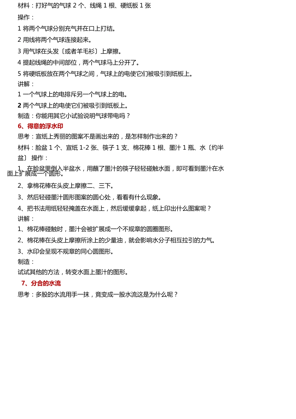 儿童益智游戏_第3页