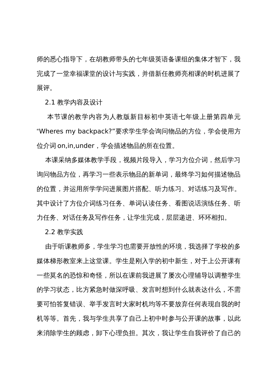 初中幸福课堂教学反思与研究_第2页