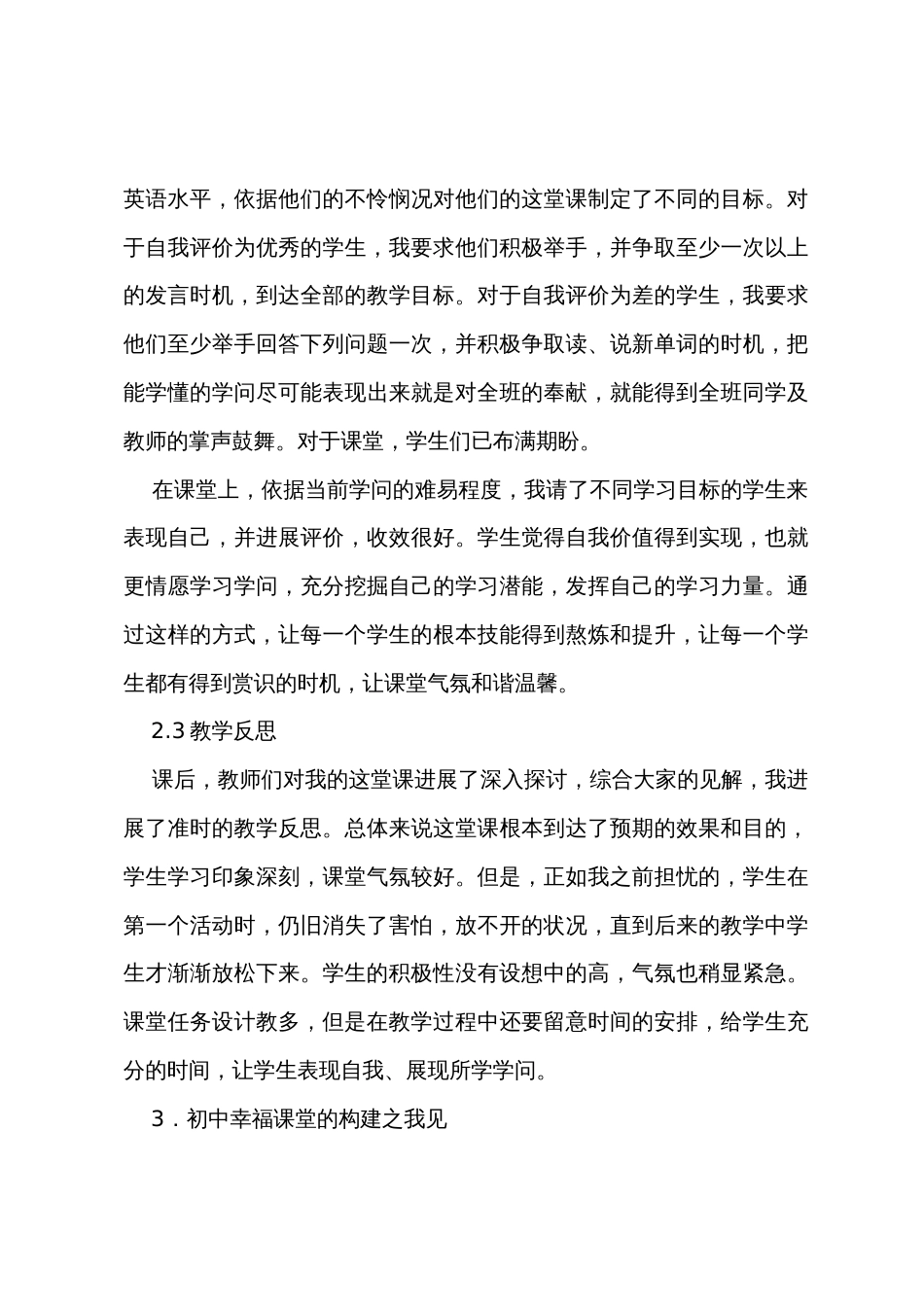 初中幸福课堂教学反思与研究_第3页