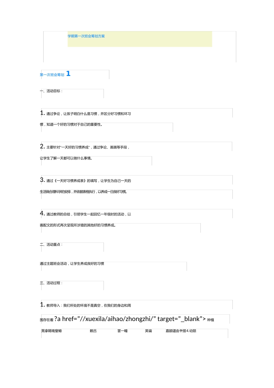 新学期第一次班会策划方案_第1页