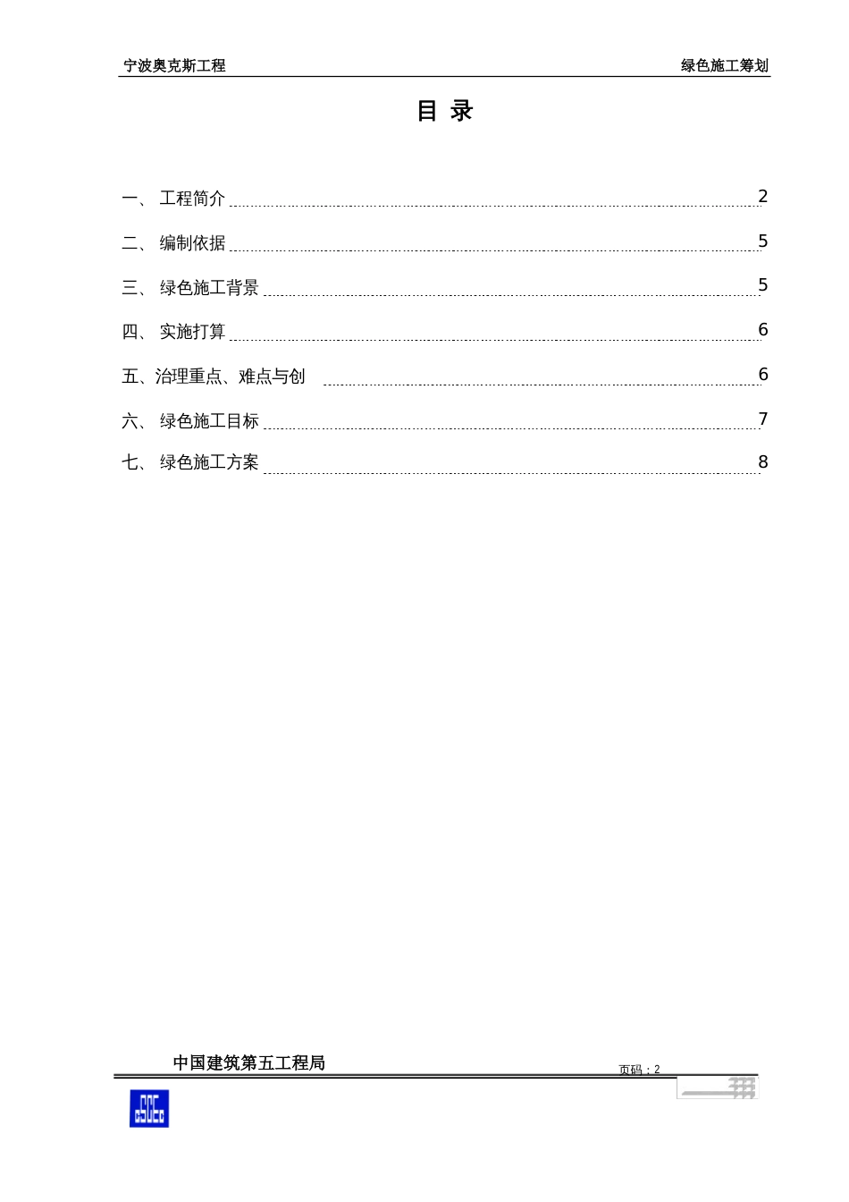 绿色施工策划_第2页
