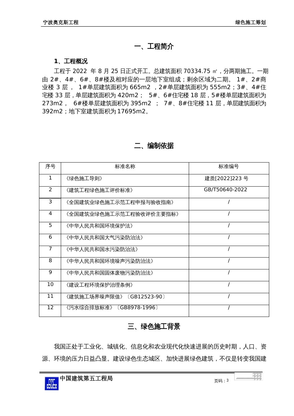 绿色施工策划_第3页