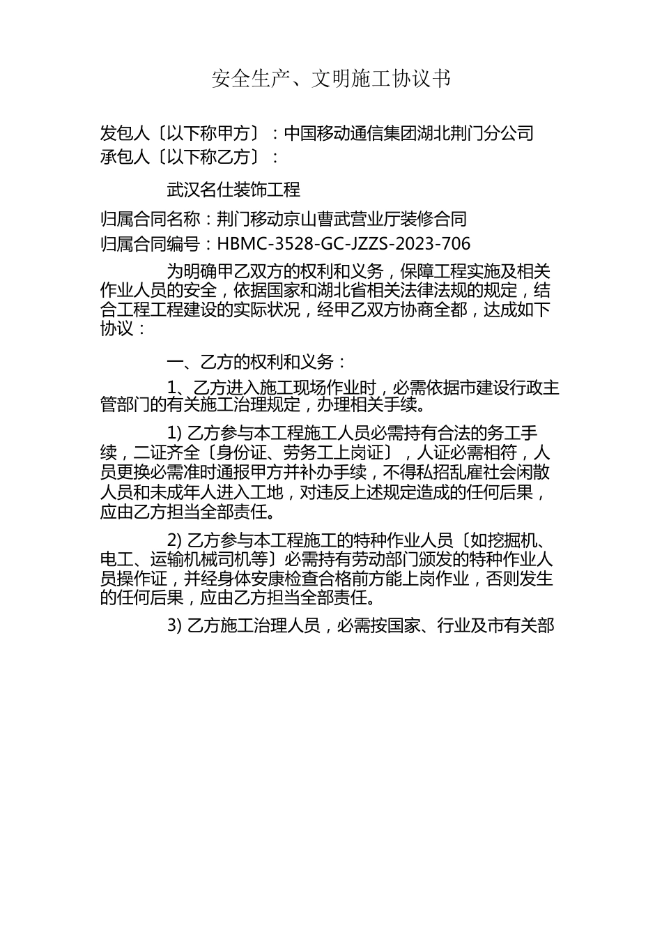 安全生产、文明施工协议书_第1页