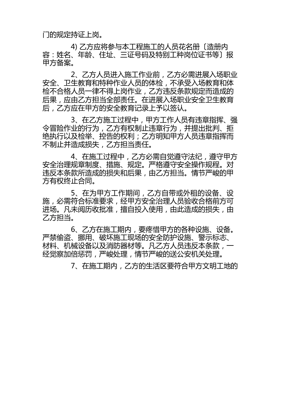 安全生产、文明施工协议书_第2页