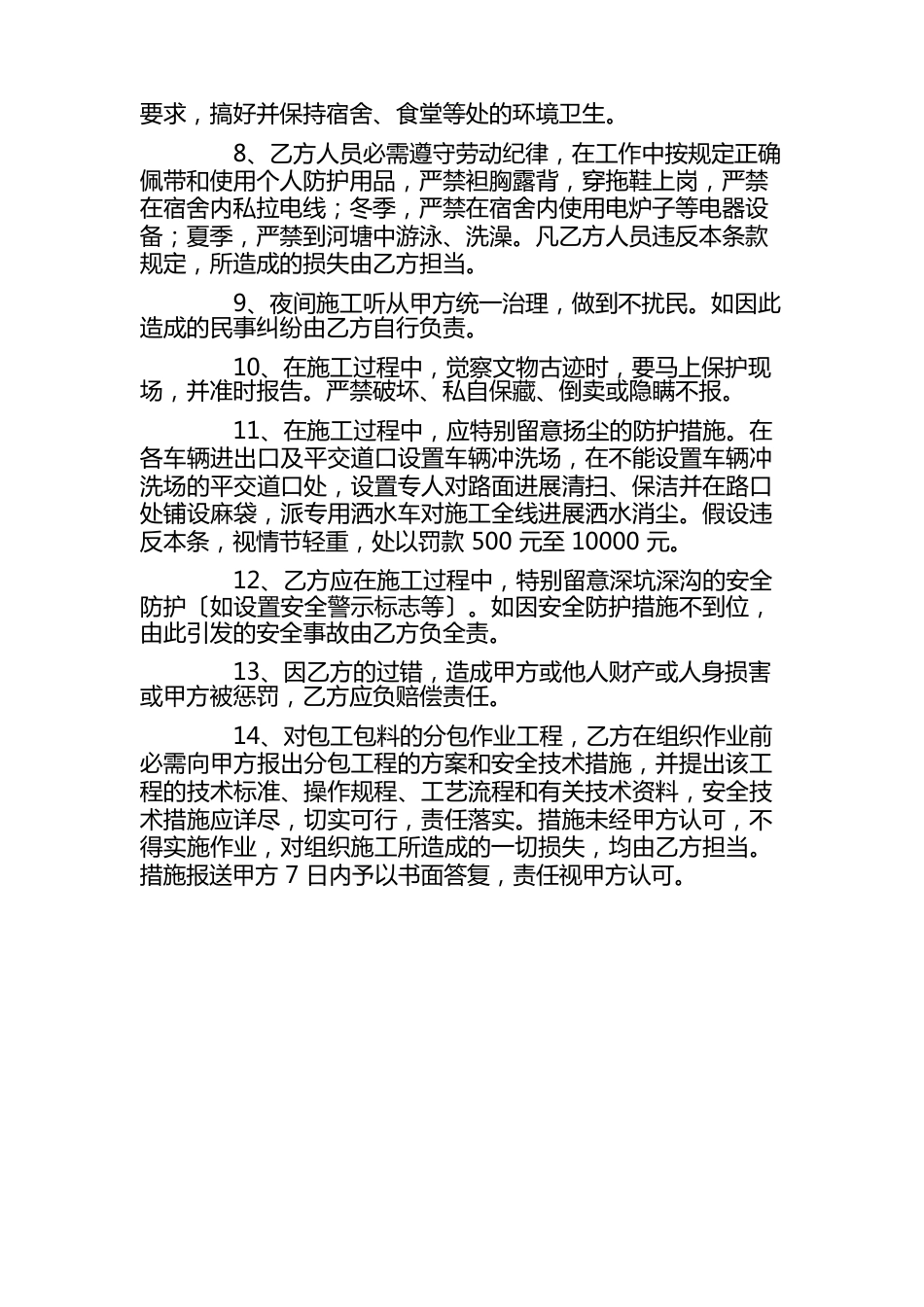 安全生产、文明施工协议书_第3页