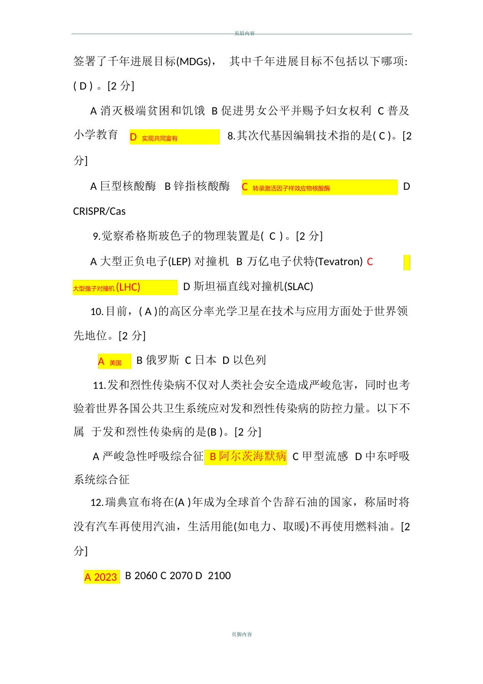2023年公需科目当代科学技术前沿知识考题及答案-当前科学前沿知识考试_第2页