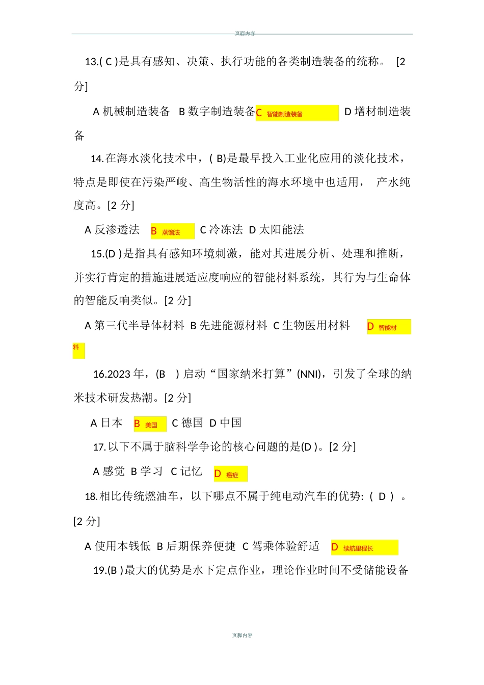 2023年公需科目当代科学技术前沿知识考题及答案-当前科学前沿知识考试_第3页
