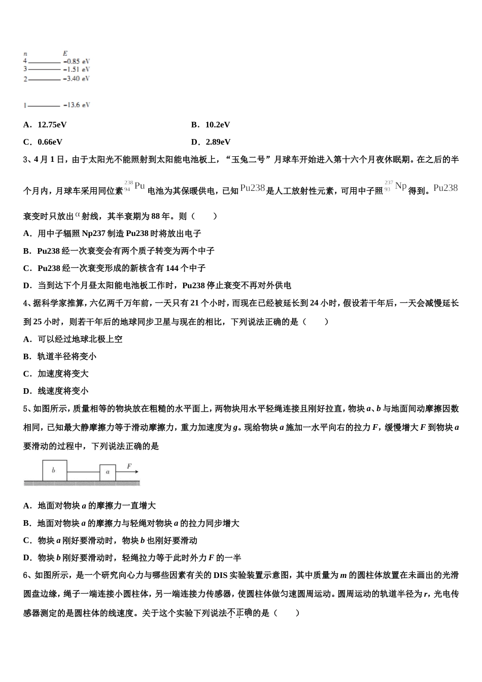 黑龙江省泰来县第一中学2022-2023学年普通高校招生全国统考适应性（一）物理试题试卷_第2页
