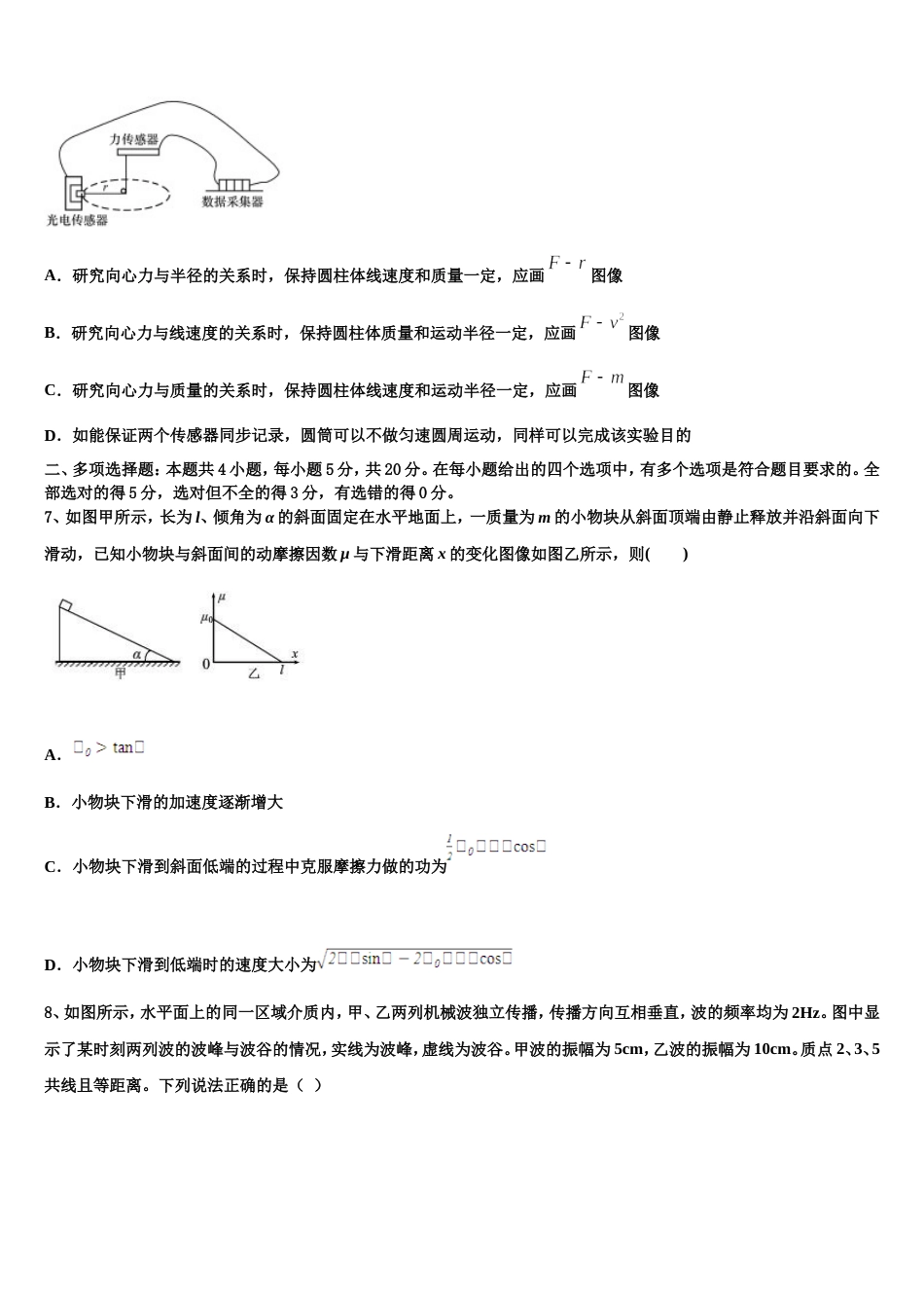 黑龙江省泰来县第一中学2022-2023学年普通高校招生全国统考适应性（一）物理试题试卷_第3页