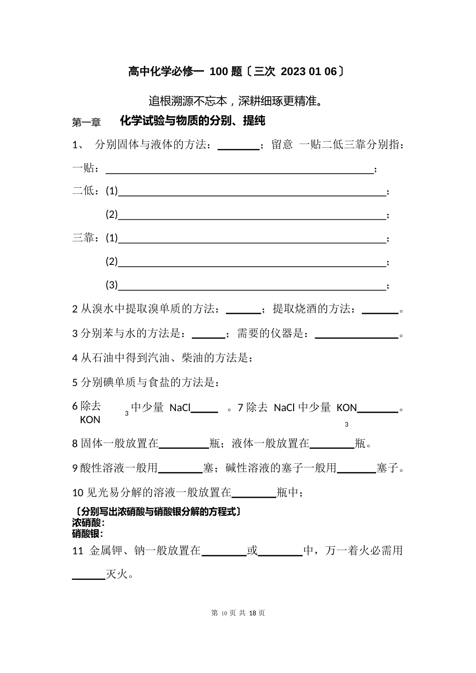 高中化学必修一知识点总结填空题附答案_第1页