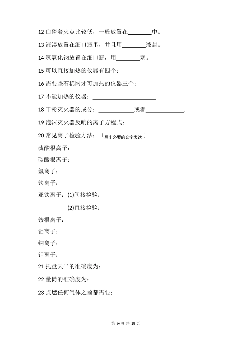 高中化学必修一知识点总结填空题附答案_第2页
