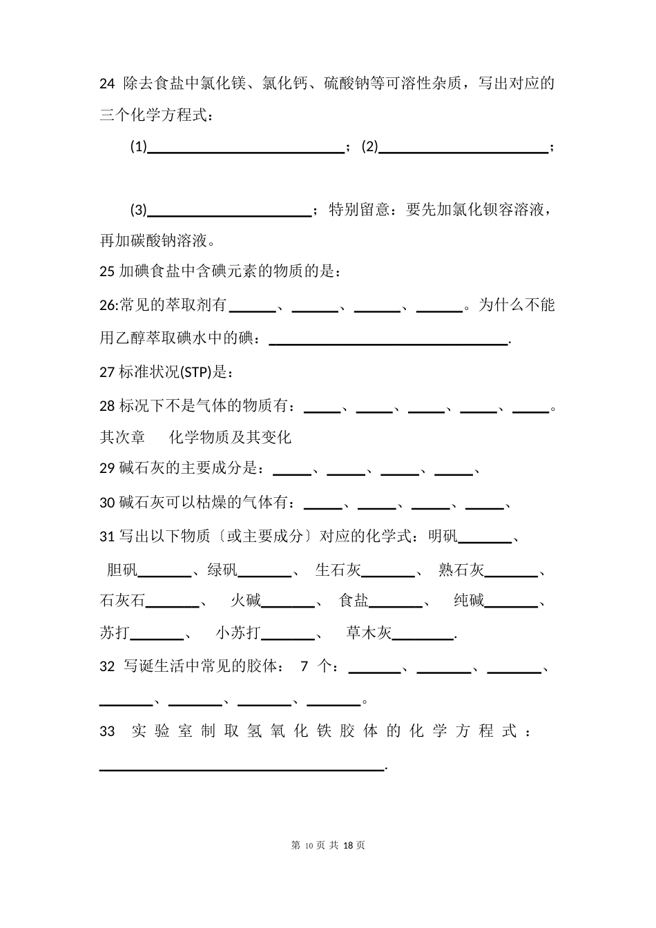 高中化学必修一知识点总结填空题附答案_第3页
