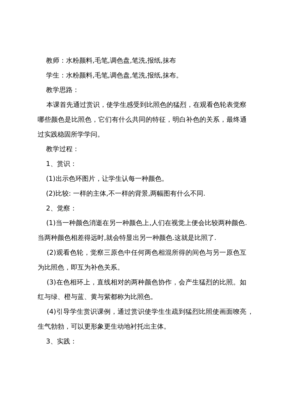 小学美术教案素材5篇_第2页