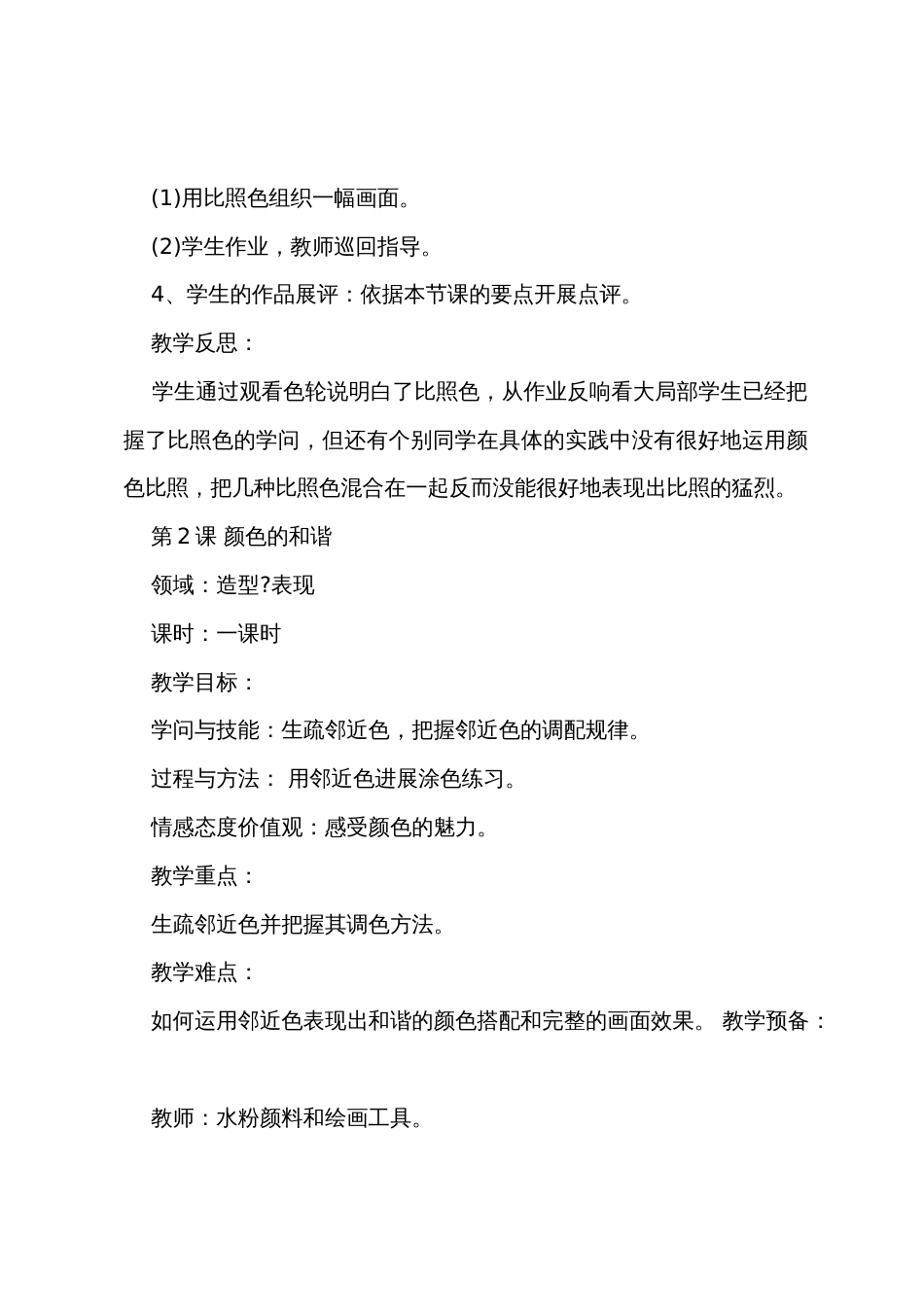 小学美术教案素材5篇_第3页