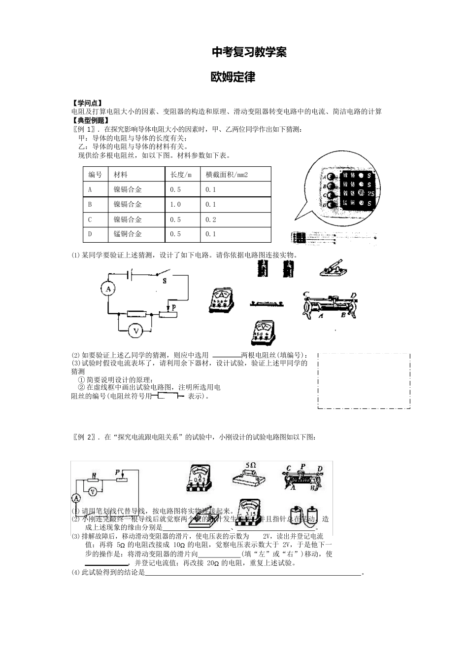 中考复习教学案欧姆定律_第1页