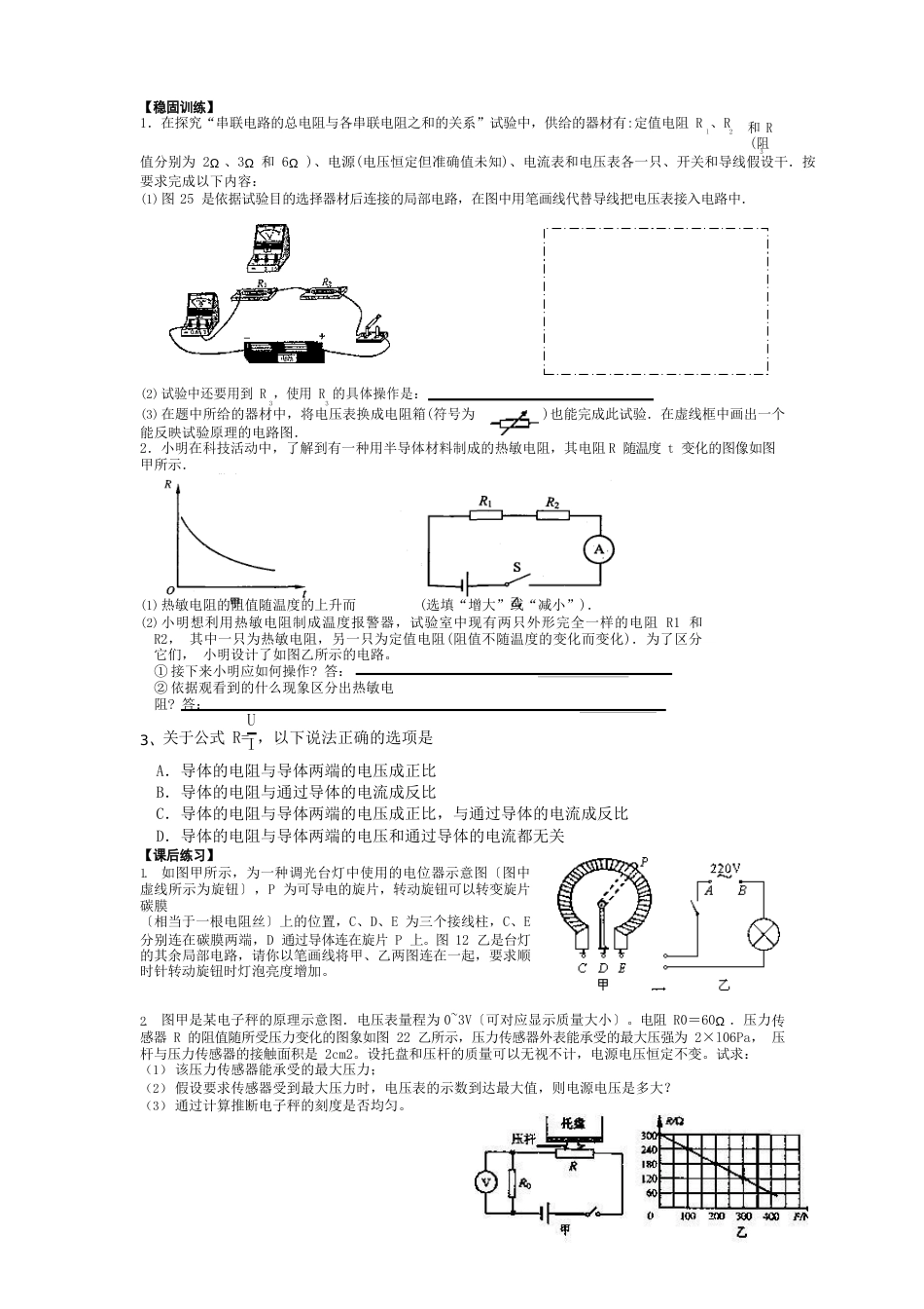 中考复习教学案欧姆定律_第2页