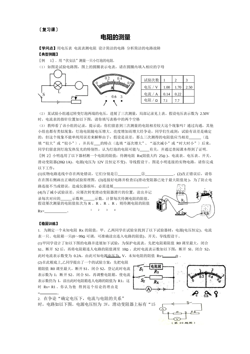 中考复习教学案欧姆定律_第3页