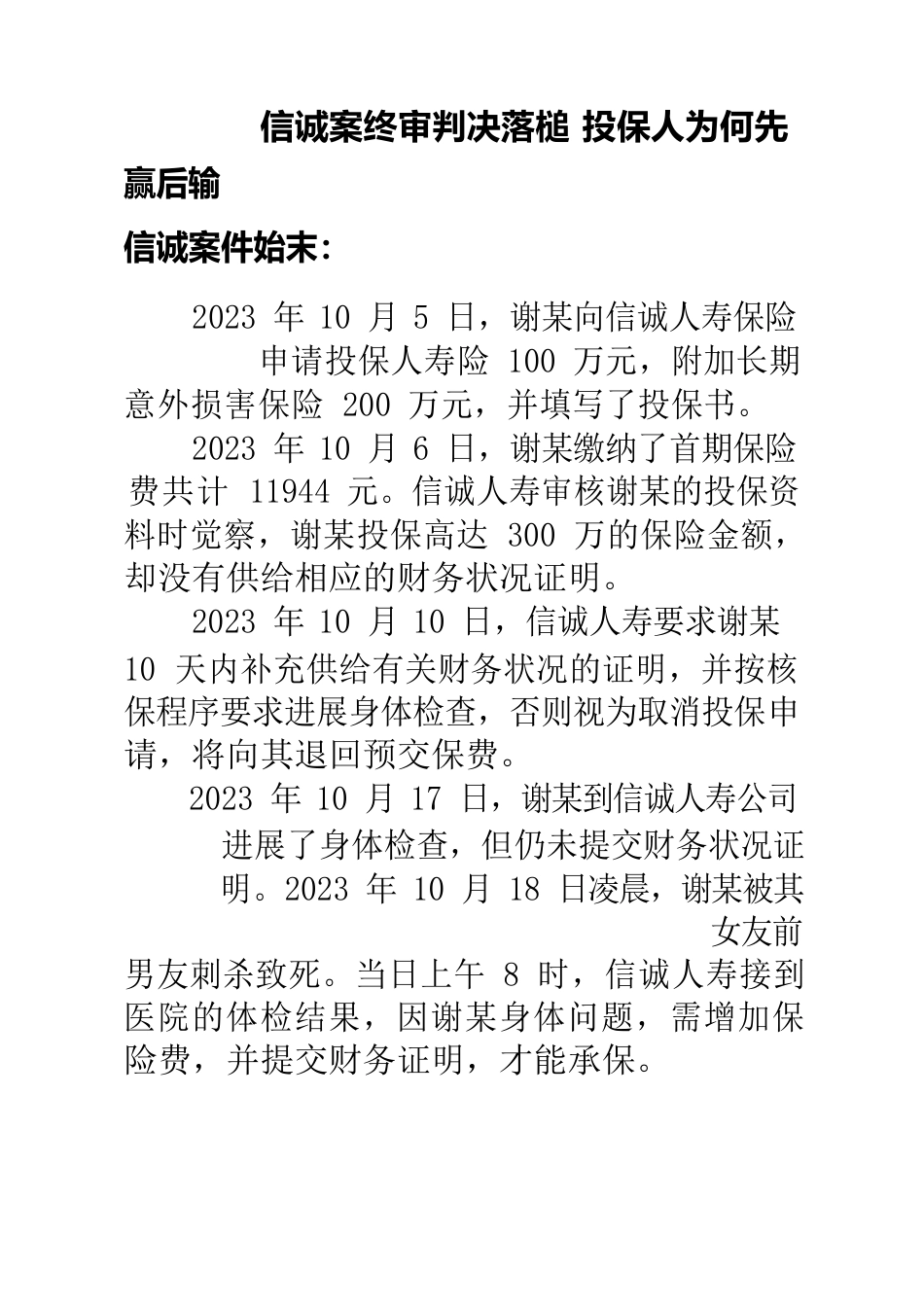 信诚案终审判决落槌_投保人为何先赢后输金融课件_第1页