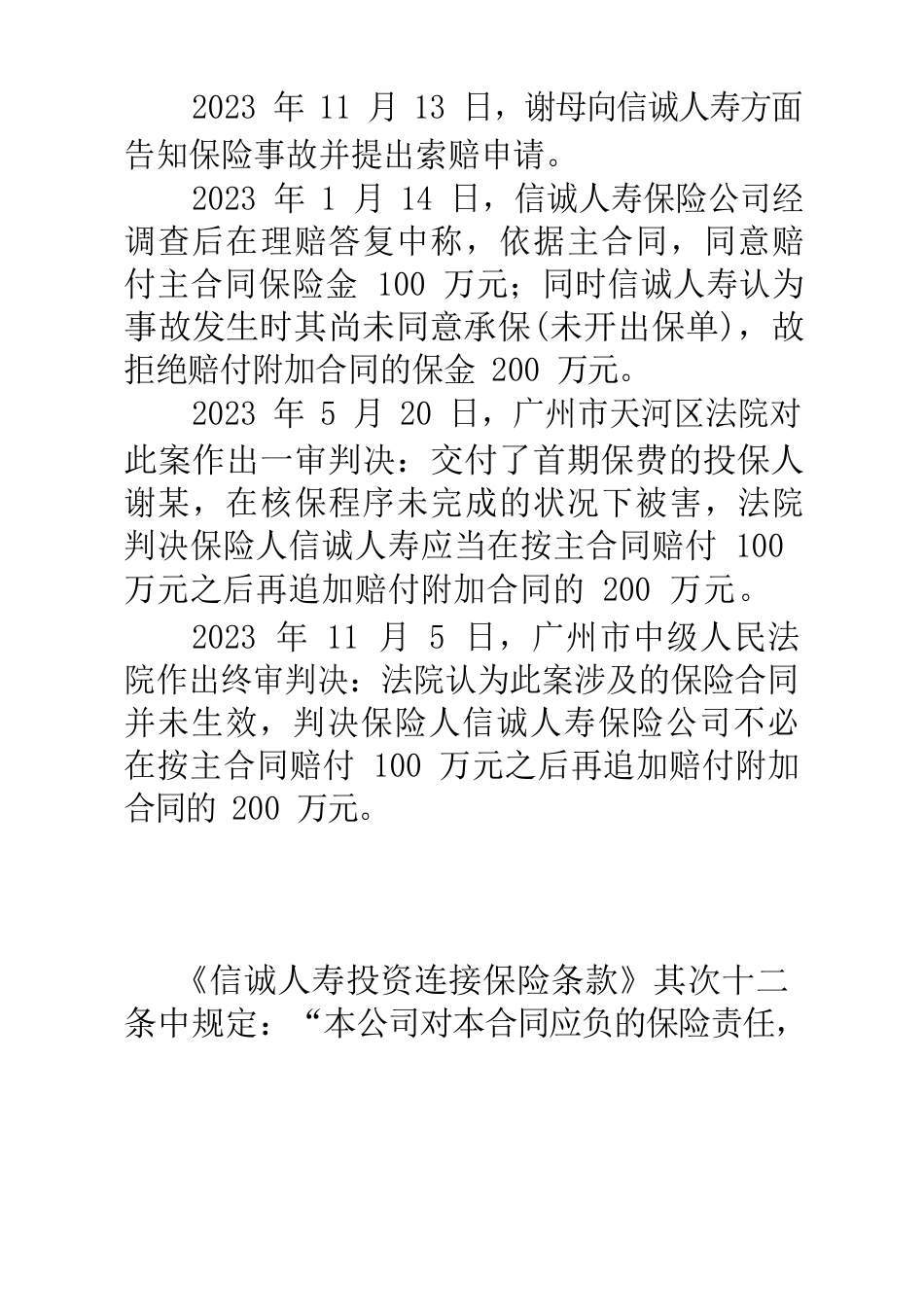 信诚案终审判决落槌_投保人为何先赢后输金融课件_第2页