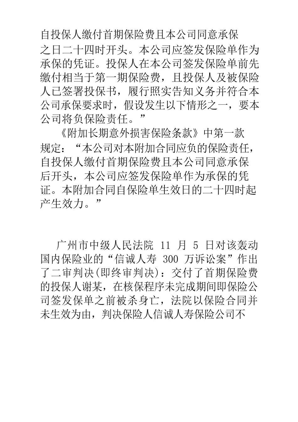 信诚案终审判决落槌_投保人为何先赢后输金融课件_第3页