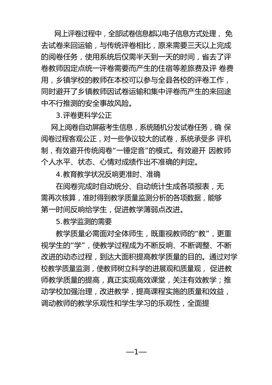 教育教学质量监测系统项目建议书_第3页