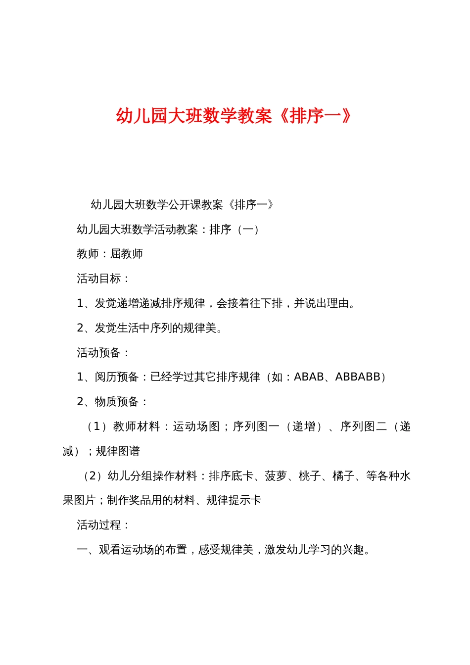 幼儿园大班数学教案《排序一》_第1页