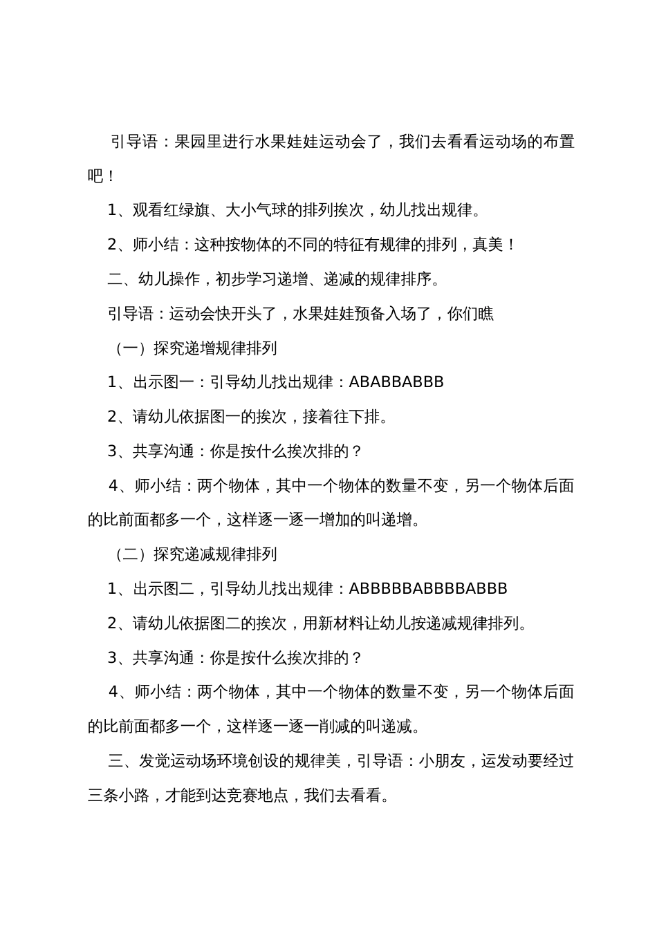 幼儿园大班数学教案《排序一》_第2页