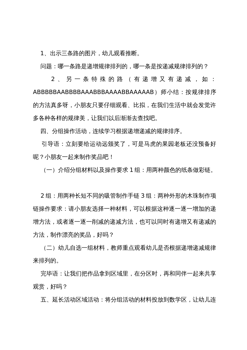 幼儿园大班数学教案《排序一》_第3页