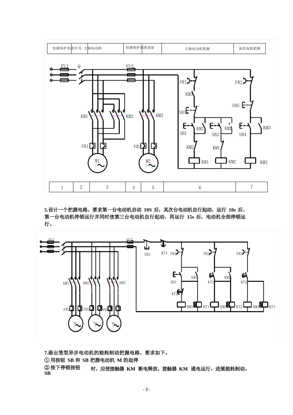 【电气控制与PLC】习题、测试题及答案剖析_第3页