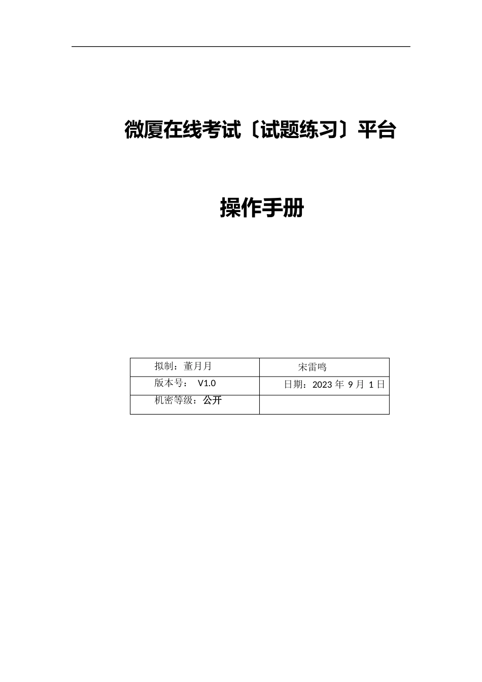 在线考试(试题练习)系统-操作手册_第1页