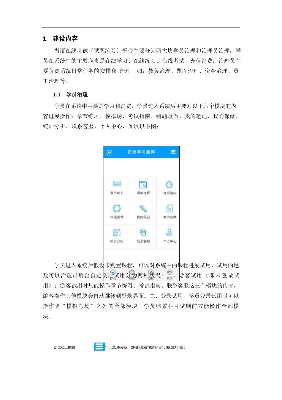在线考试(试题练习)系统-操作手册_第2页