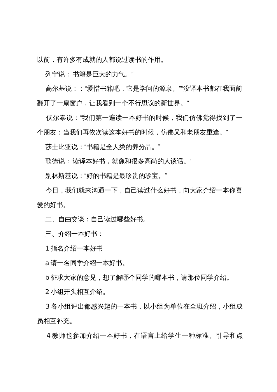 《语文园地八》教学设计_第2页