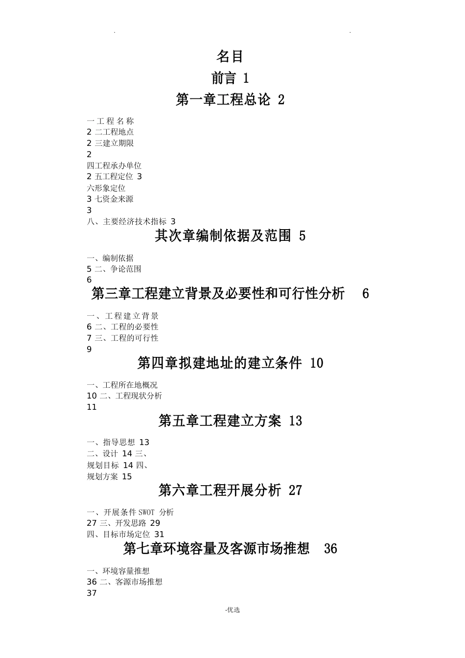 公园项目建议书_第1页