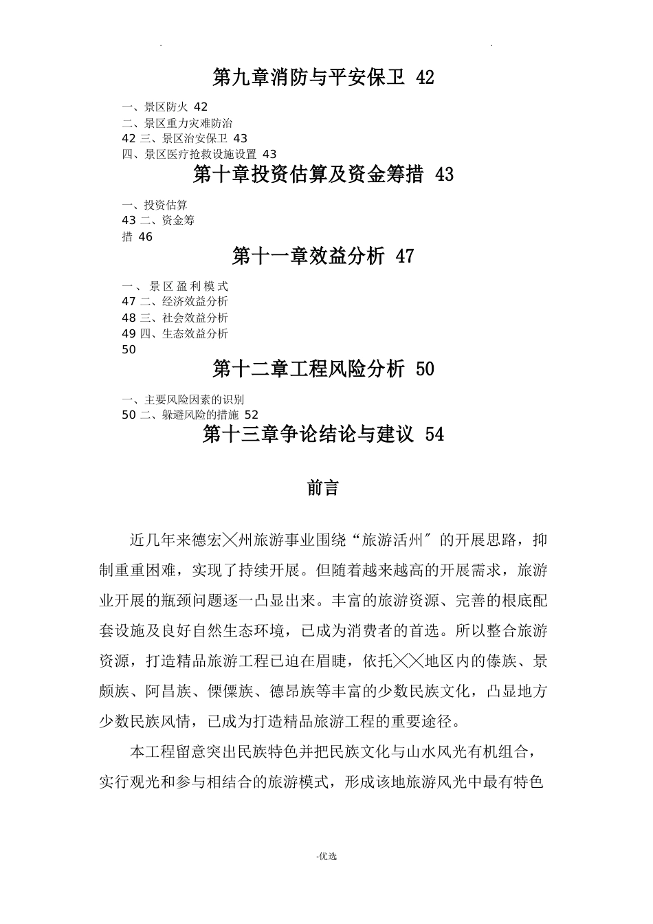 公园项目建议书_第3页