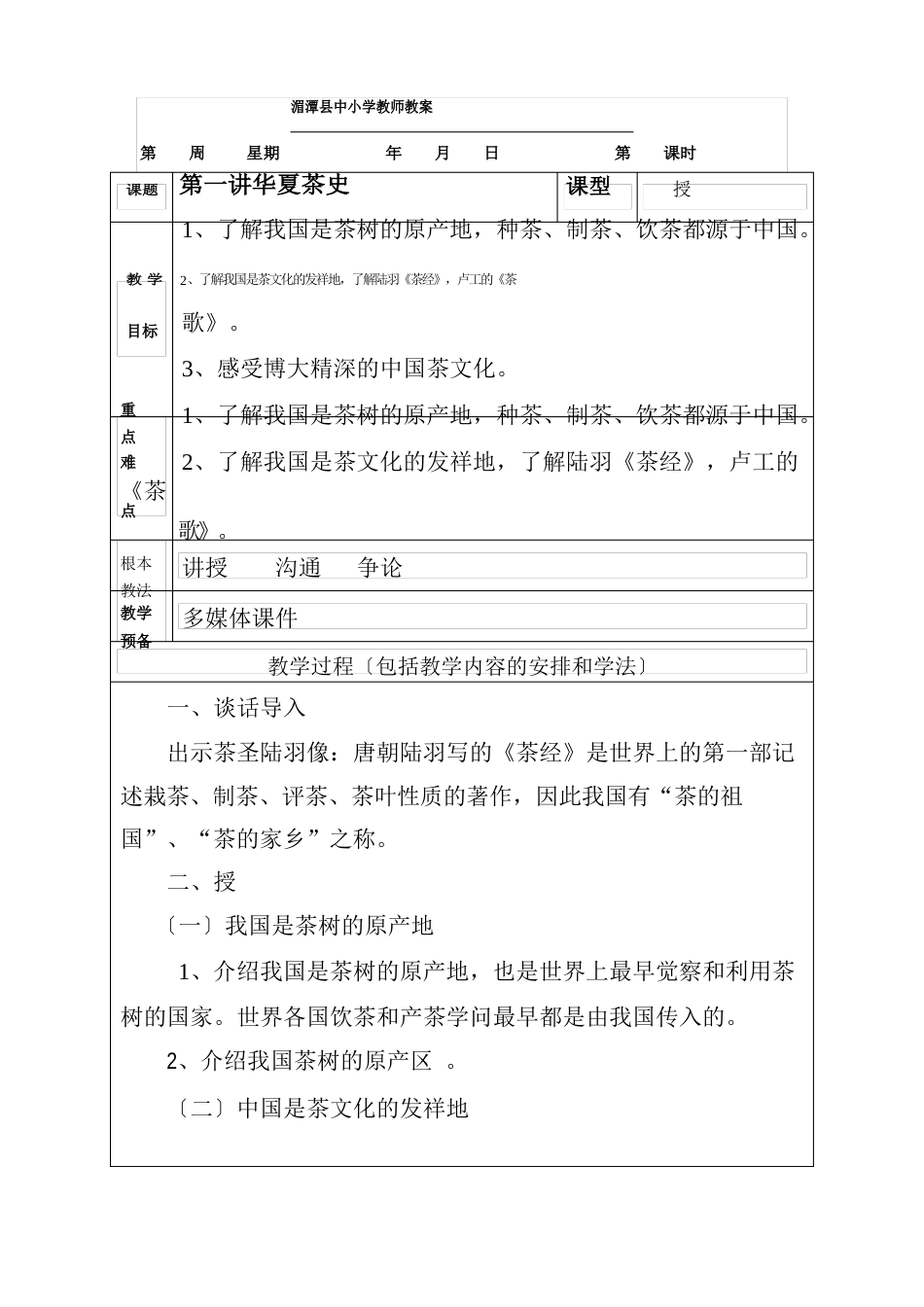 五年级茶文化课教案_第1页