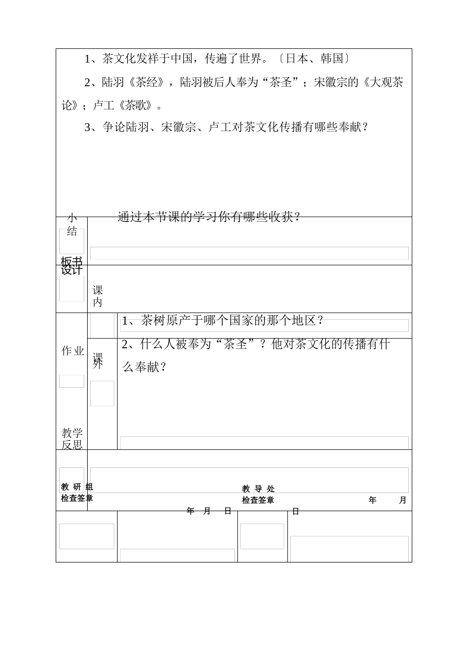 五年级茶文化课教案_第2页