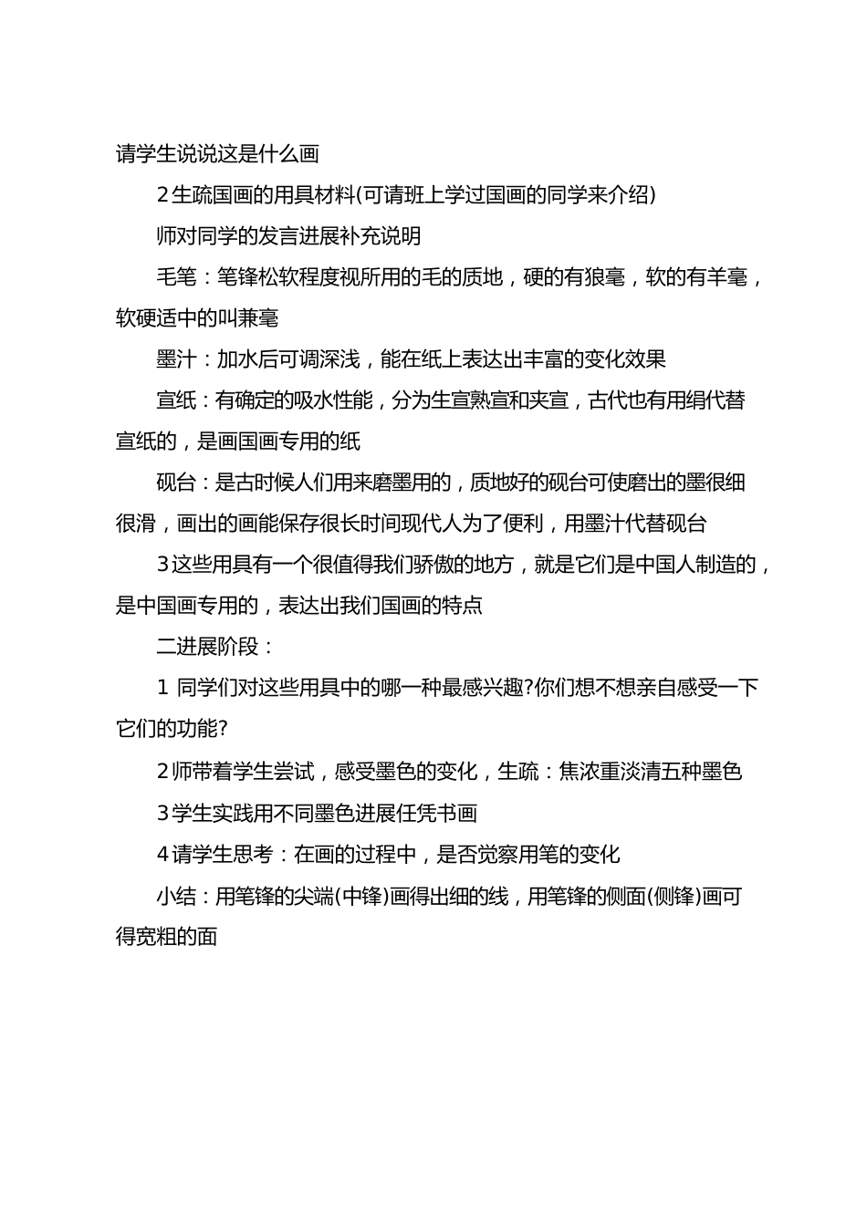 小学一年级美术课教案5篇_第2页