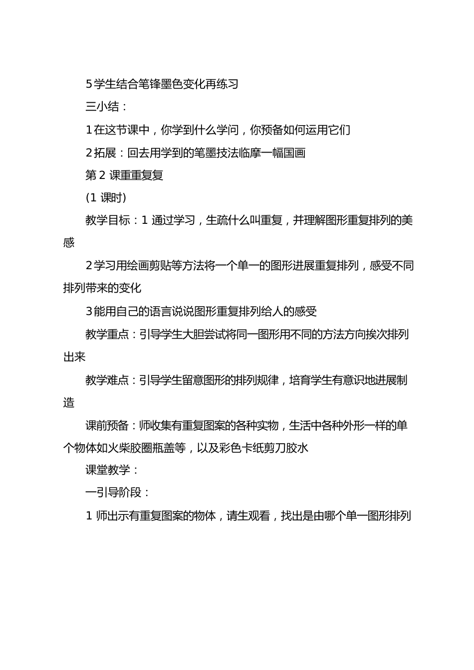 小学一年级美术课教案5篇_第3页