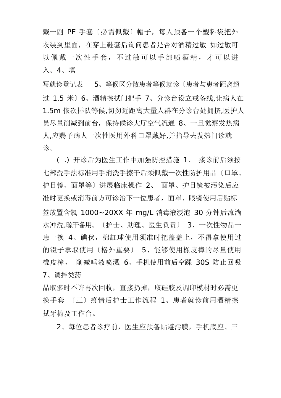 口腔诊所新冠防疫应急预案_第2页