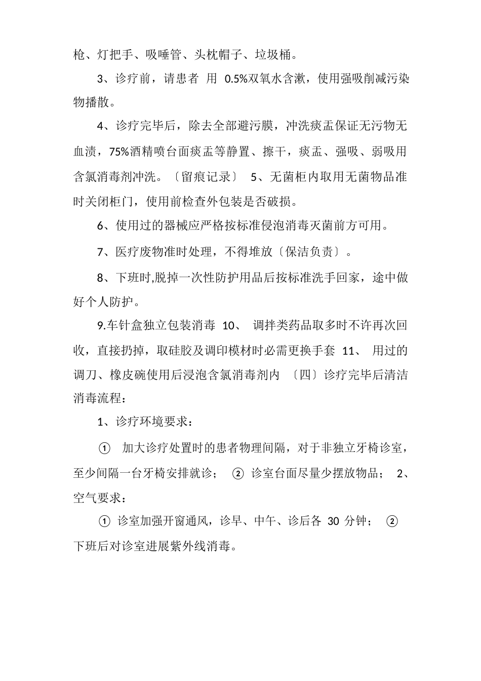 口腔诊所新冠防疫应急预案_第3页