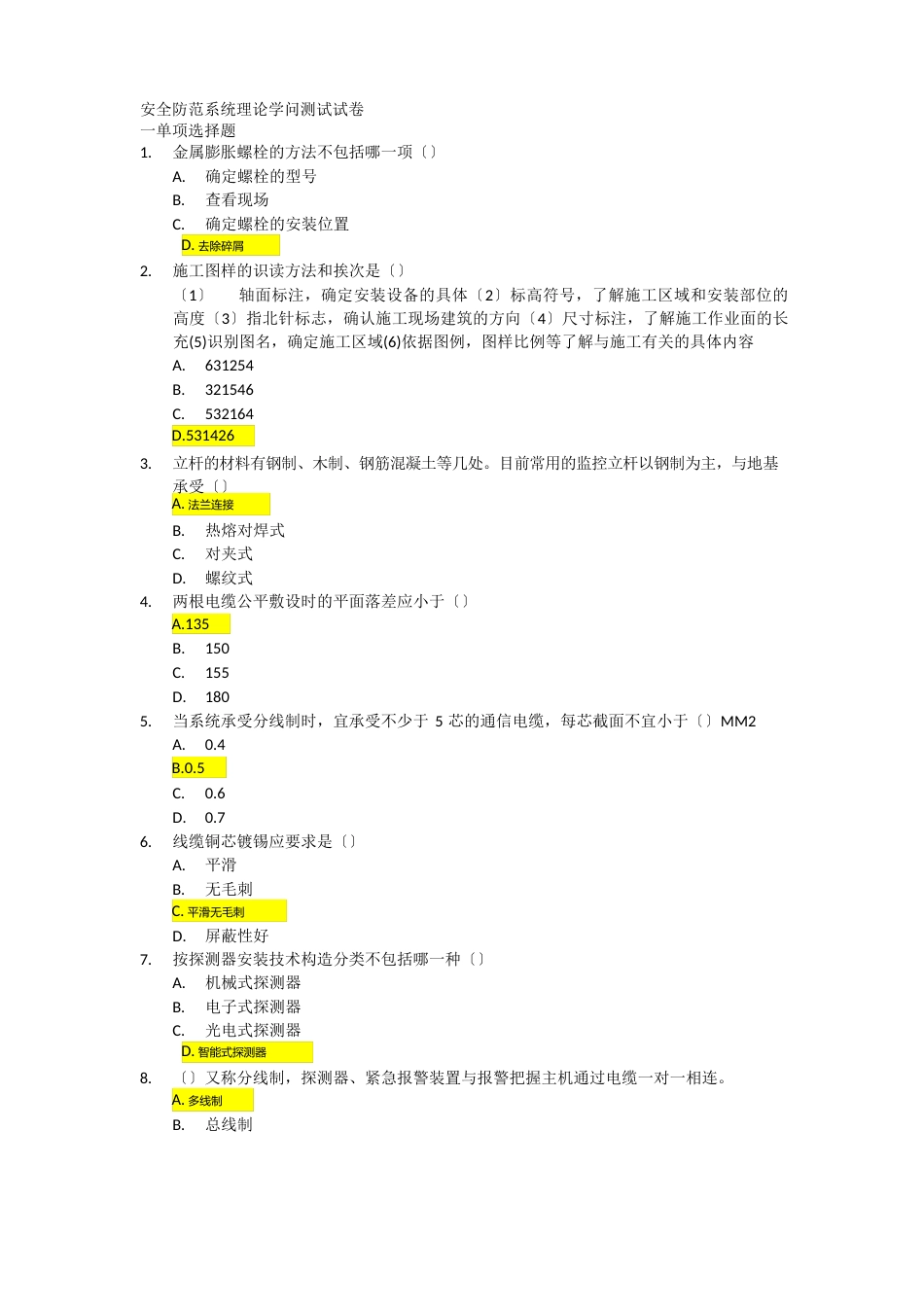 安全防范系统理论知识测试试卷F卷_第1页