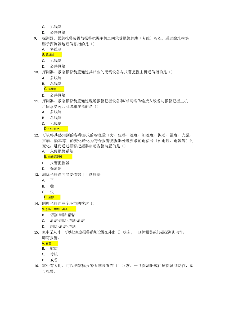 安全防范系统理论知识测试试卷F卷_第2页