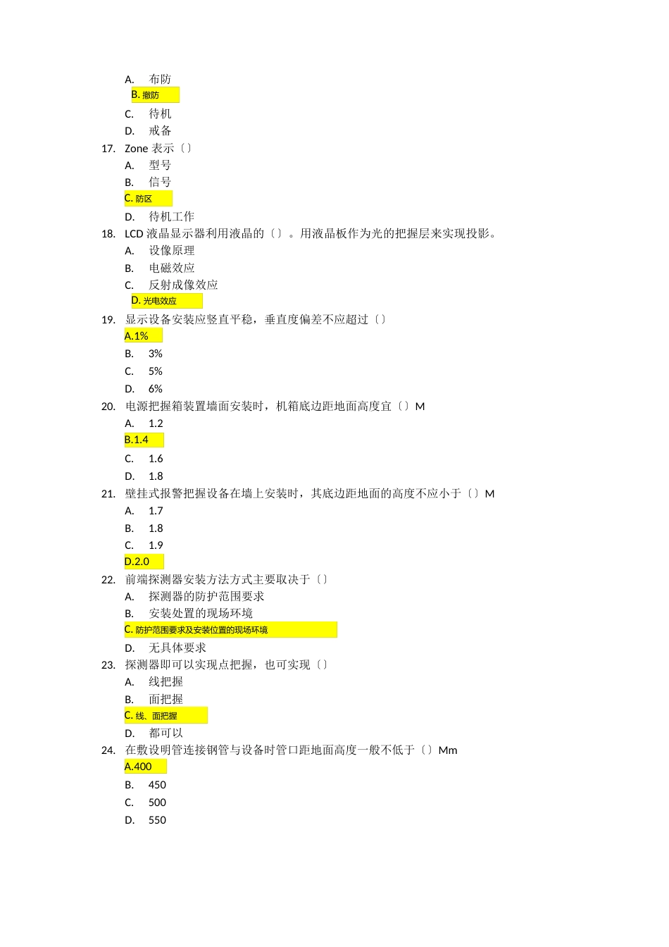 安全防范系统理论知识测试试卷F卷_第3页