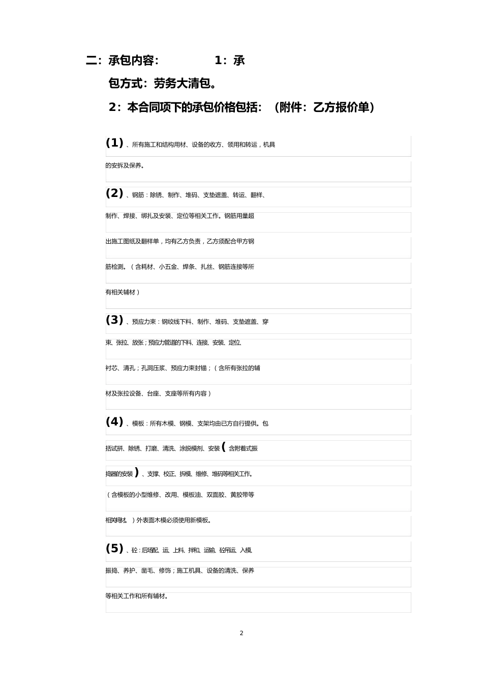 桥梁工程包清工合同协议书_第2页